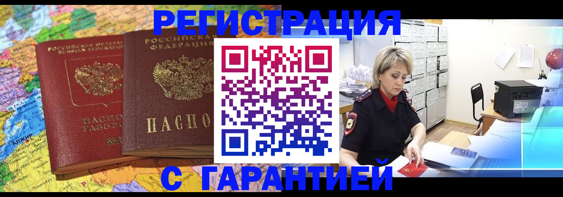 временная регистрация недорого в Менделеевске
