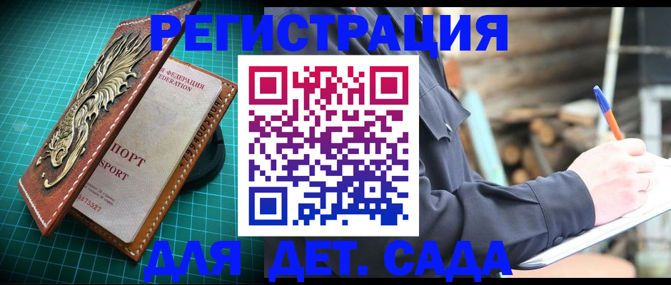 временная регистрация для школы в Менделеевске