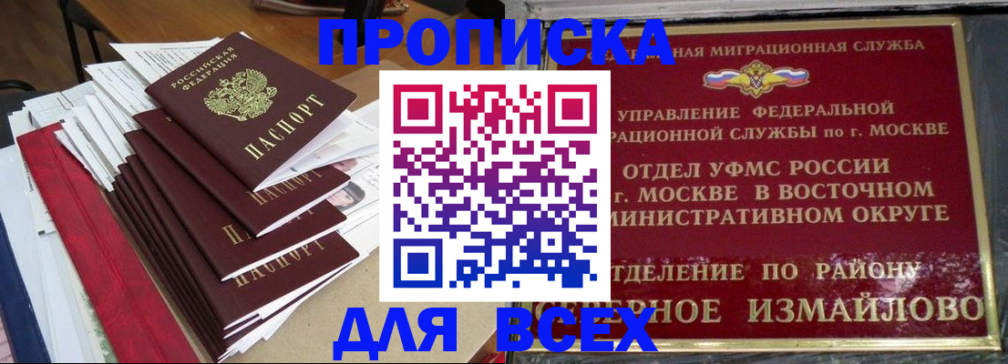 прописка регистрация в Менделеевске